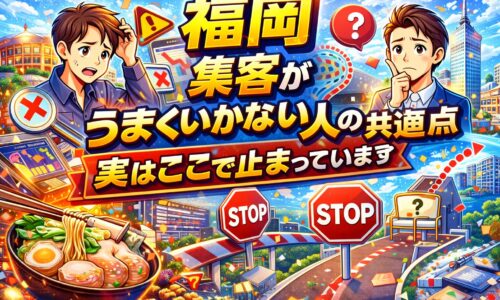 福岡の街並みを背景に、アクセスが伸びず悩む事業主と改善ポイントを示す文字で、ホームページ アクセスがない原因を視覚的に伝えている構成