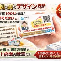 名刺の裏に〇〇と書くことで反応率が上がる営業手法を解説した白背景アイキャッチ。QRコード付き名刺デザインと売上アップを示すグラフや成功事例を配置
