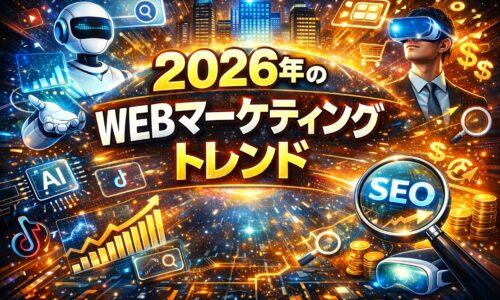 2026年のWEBマーケティングトレンドを象徴するAI、動画、SEO、仮想体験、データ活用が都市空間と融合した未来的ビジュアル構成