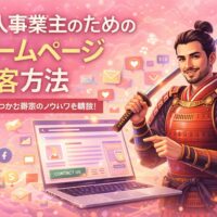 薄いピンク背景に、個人事業主がホームページ集客を仕組み化し、安定した問い合わせ導線を構築する考え方を示したビジュアル構成