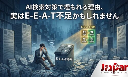 AI検索対策で埋もれる原因がE-E-A-T不足にあることを、情報の山に埋もれる人物と光るE-E-A-T強化要素で表現したアイキャッチ画像